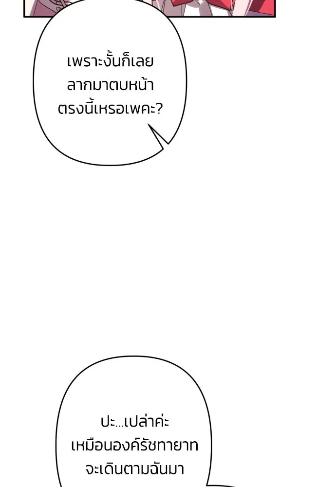 ฉันจะจีบท่านดยุกแดนเหนือ ตอนที่ 61 รูปที่ 37