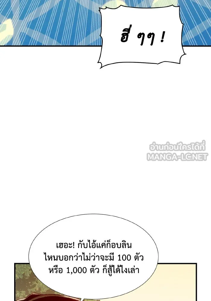 The Lone Necromancer ตอนที่ 73 รูปที่ 123