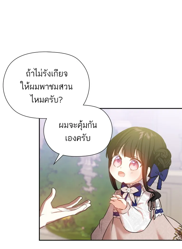 บุตรสาวของดยุกปีศาจ ตอนที่ 25 รูปที่ 19