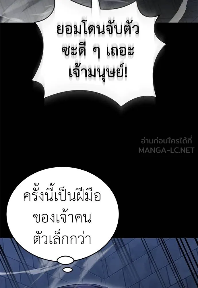 ยมราชลงทัณฑ์ ตอนที่ 81 รูปที่ 73