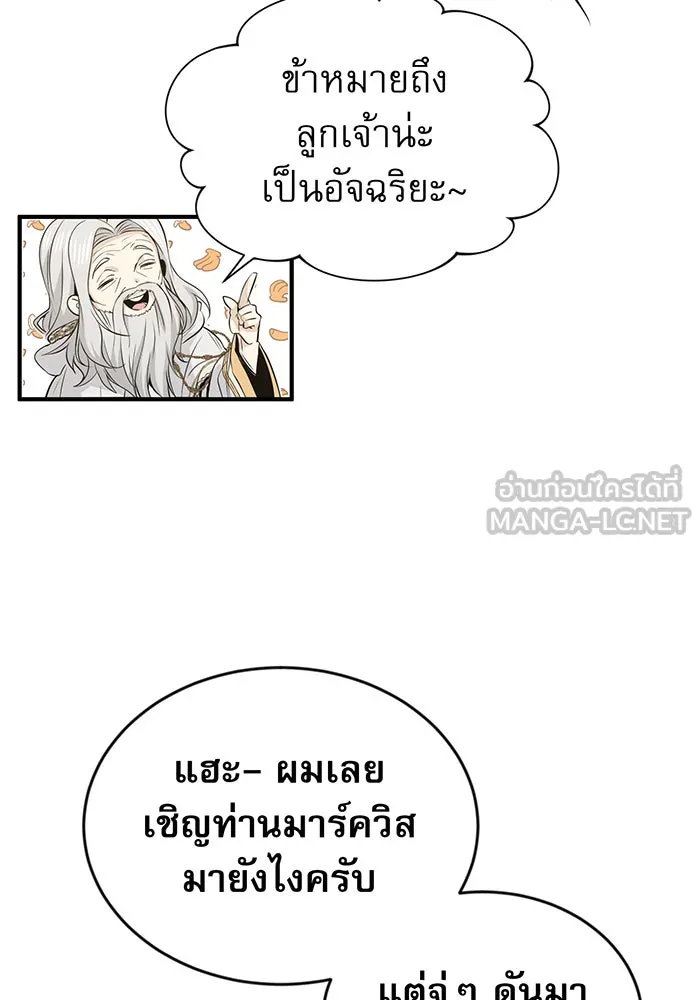 จอมเวทเกิดใหม่ในรอบ 66666 ปี ตอนที่ 2 รูปที่ 39