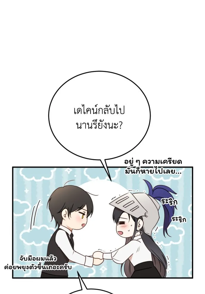 ตัวร้ายอย่างฉันขออยู่อย่างสงบ ตอนที่ 40 รูปที่ 50