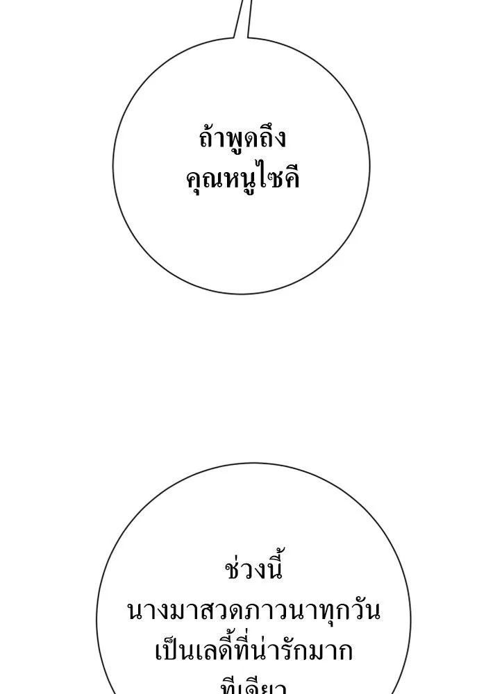 ชิงชีวิตพลิกลิขิตชะตา ตอนที่ 157. จะอภิเษกสมรสกับหม่อมฉันหรือเ รูปที่ 68