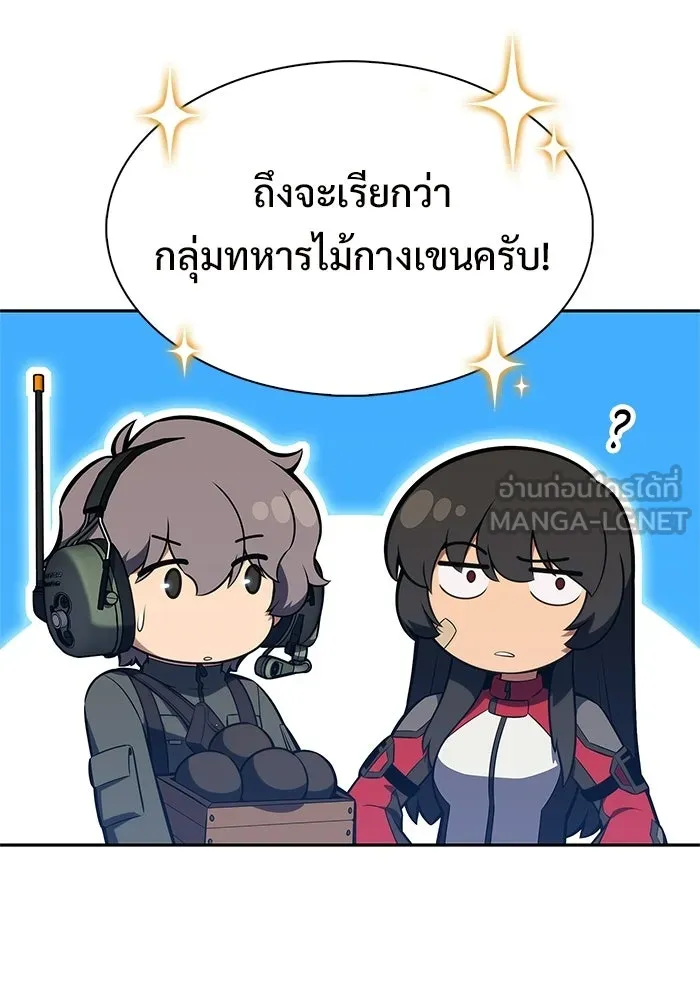 ผู้เล่นหน้าใหม่เลเวลแมกซ์ ตอนที่ 264 เมืองใต้ทะเล 'แอตแลนติส& รูปที่ 9