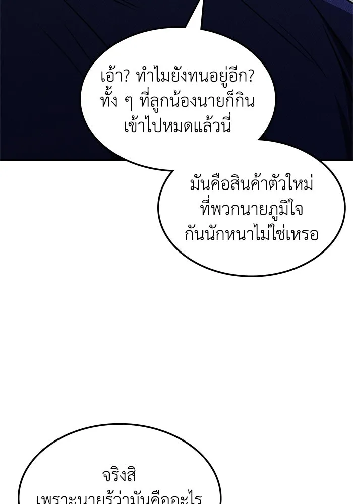 ฮีลเลอร์ตัวพ่อขอฟาดเรียบ ตอนที่ 40 รูปที่ 34