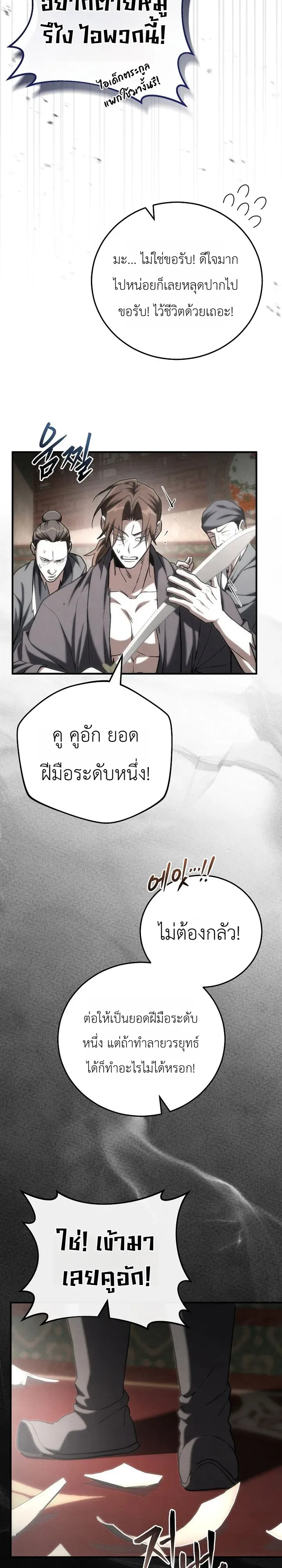 Third-Rate Martial Family Becomes the Best Under Heaven ข_าเน_ยแหละ จะพาตระก_ลช_นสามเป_นหน_งในใต_หล_า_ ตอนที่ ตอนที่ 13 รูปที่ 38