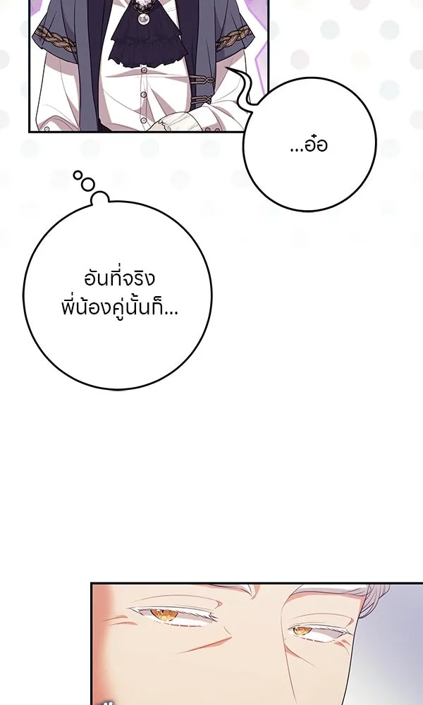 ครอบครัวผิดแผน ตอนที่ 17 รูปที่ 17