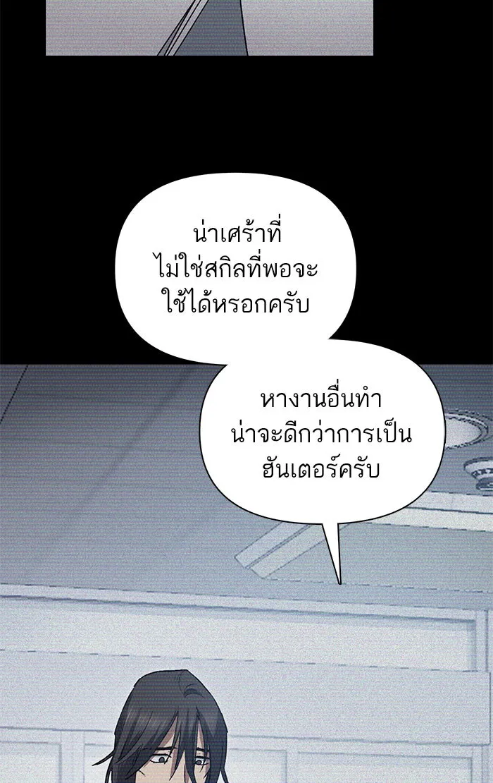 My S-Class Hunters ตอนที่ 43 สิ้นสุดการหลงทาง รูปที่ 53