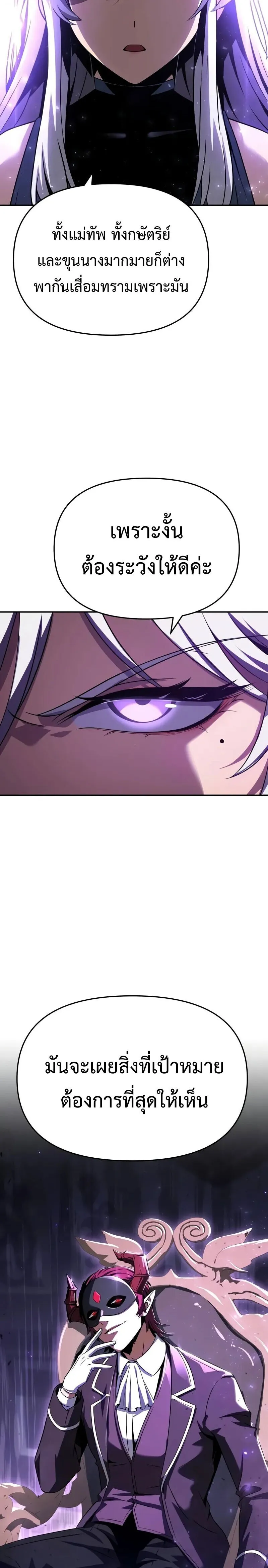 The Knight King Who Returned With a God ตอนที่ ตอนที่ 125 รูปที่ 22