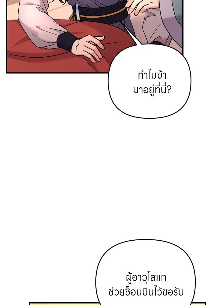 ข้าเนี่ยนะเป็นพระสนม ตอนที่ 58 เป็นเจ้าจริง ๆ งั้นหรือ… รูปที่ 47