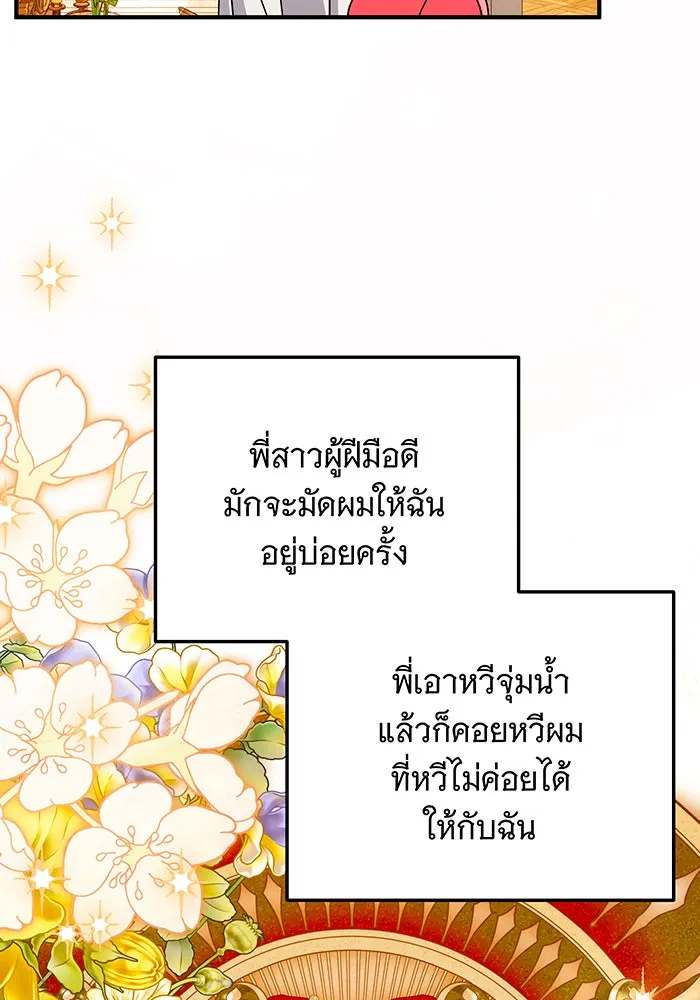 เปลี่ยนบทร้ายให้เป็นบทรัก ตอนที่ 39 รูปที่ 59