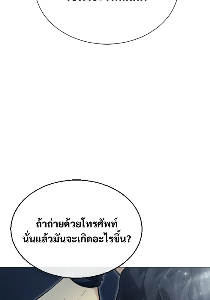 อูเร็ค มาซิโน่ ตอนที่ 38 สายฟ้าฟาด 2 รูปที่ 103