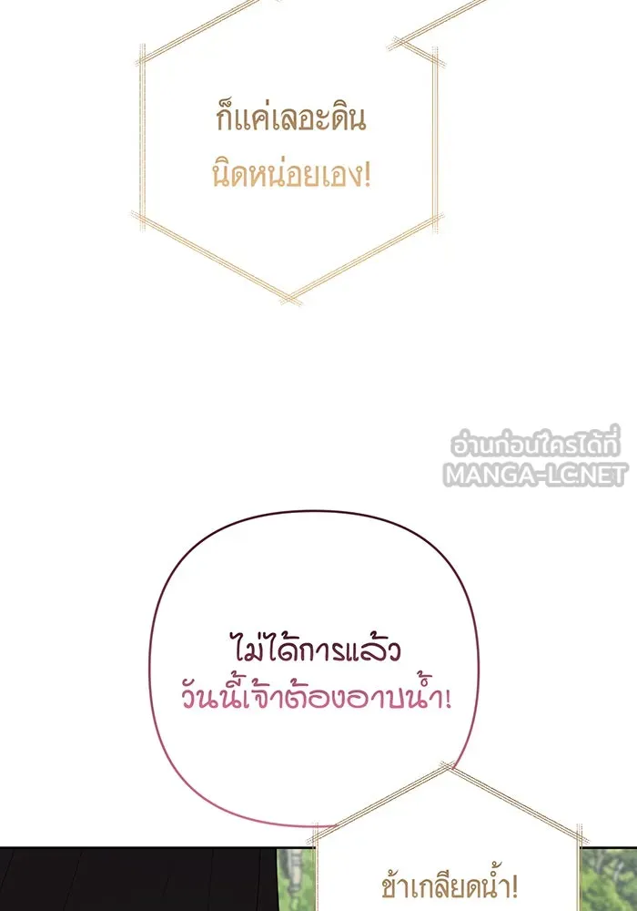 หนูน้อยทรราช ตอนที่ 112 รูปที่ 51