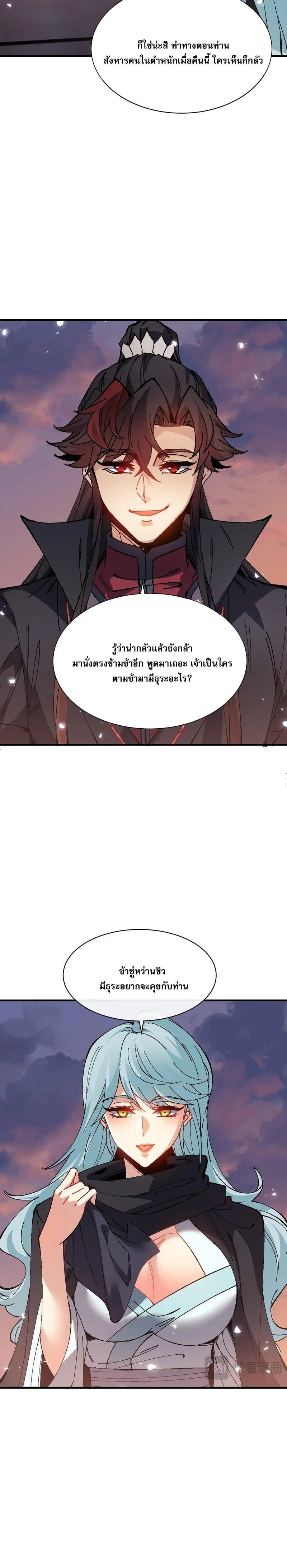 Devious Son of Heaven อาจารย_ ศ_ษย_บ_าขอกบฎนะขอร_บ ตอนที่ ตอนที่ 180 รูปที่ 9