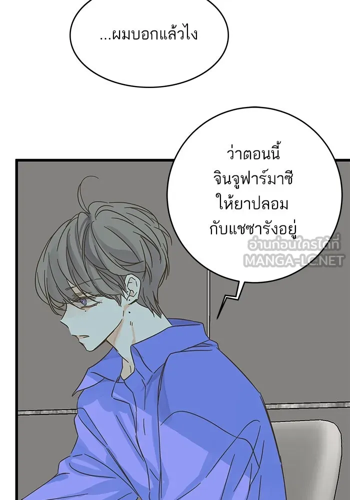 ฉันมันร้าย หรือเพราะโลกไม่น่ารัก ตอนที่ 175 รูปที่ 72