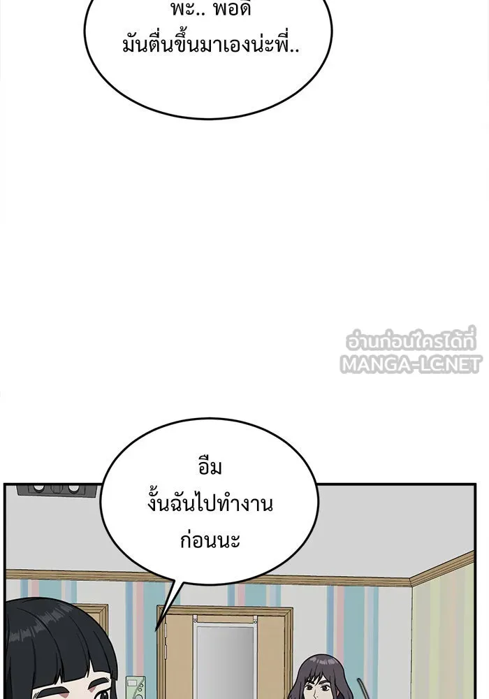 ช่วยเปลี่ยนฉันที ตอนที่ 80. ชิมแชวอน 5 รูปที่ 87