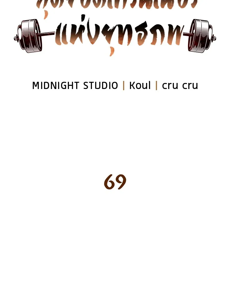 สุดยอดเทรนเนอร์แห่งยุทธภพ ตอนที่ 69 วิชาใหม่ รูปที่ 2