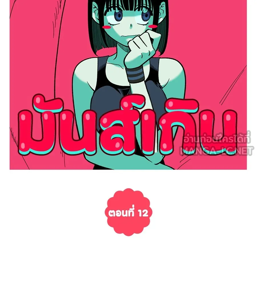 เพื่อนกันมันส์เกิน ตอนที่ 12 รูปที่ 84