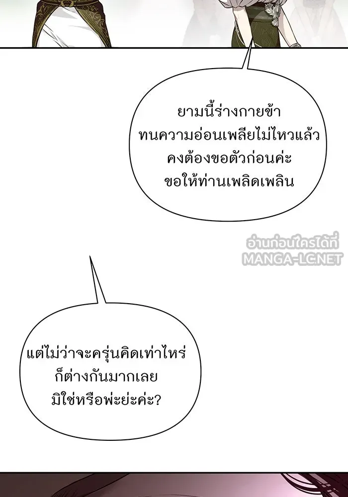 ห้องนอนลับของเจ้าหญิงต้องสาป ตอนที่ 131 ช่วยจุมพิตข้าที รูปที่ 42