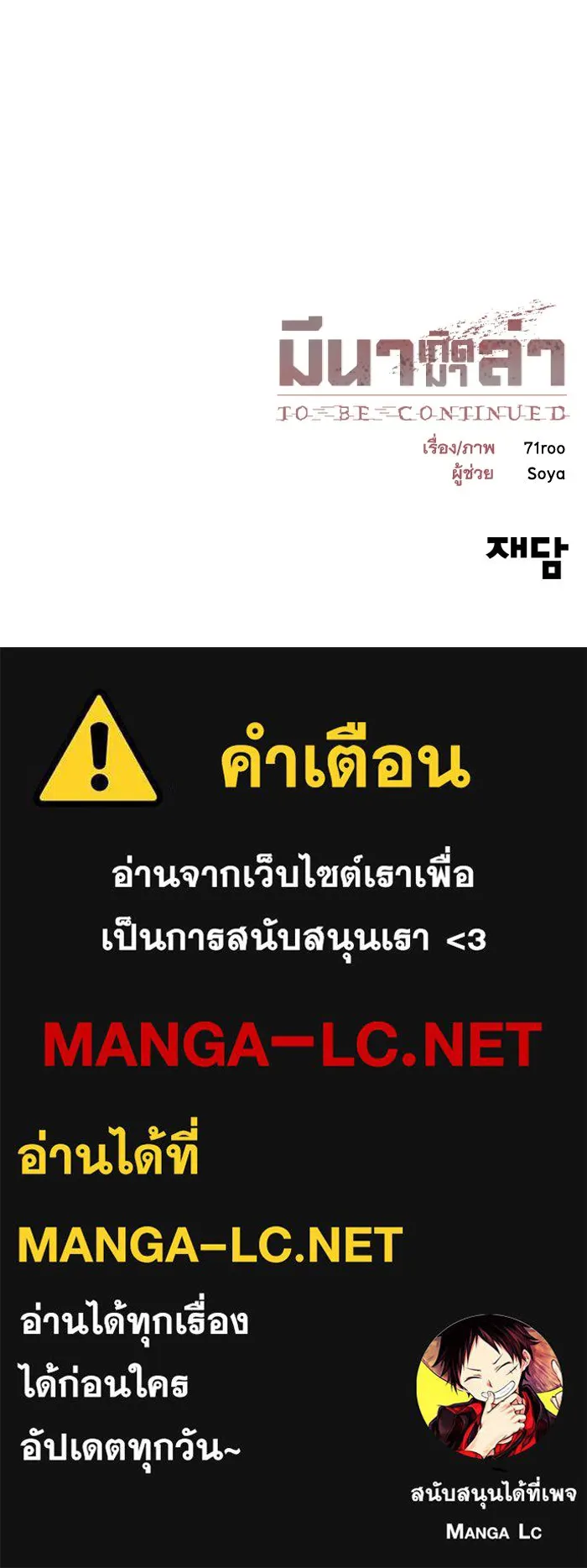 มีนา เกิดมาล่า ตอนที่ 41 รูปที่ 93