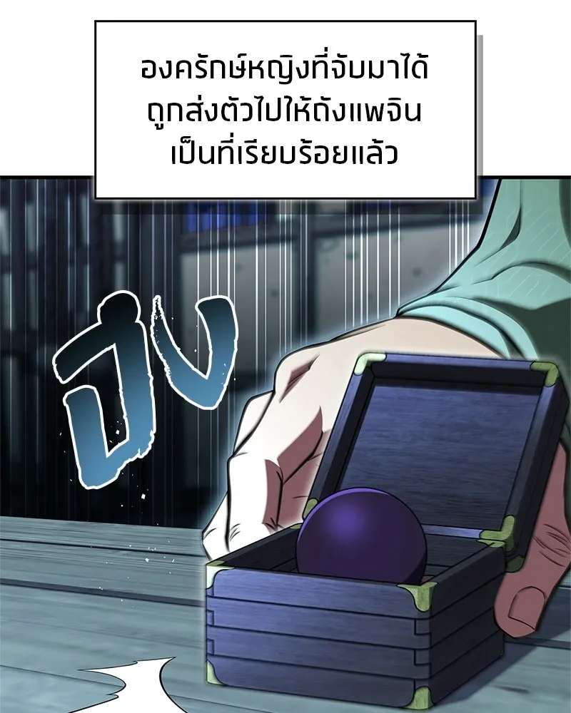 สุดยอดเทรนเนอร์แห่งยุทธภพ ตอนที่ 88 แท่งสารอาหารและชีส~ รูปที่ 17