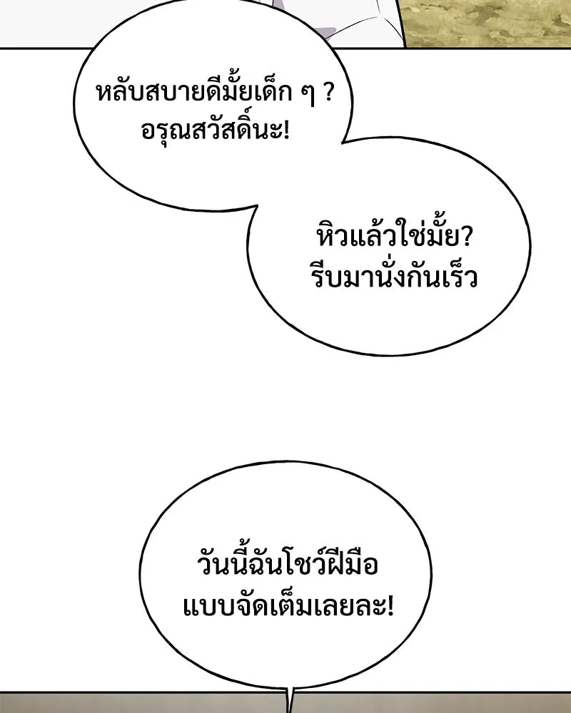 ปลูกผักพิชิตหอคอย ตอนที่ 23 รูปที่ 73