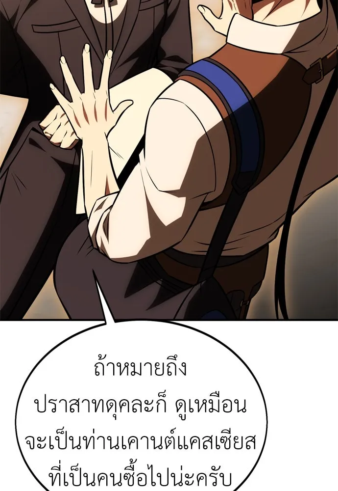ไอ้เพลเยอร์นั่น ฉันฆ่ามันเอง ตอนที่ 34 รูปที่ 149