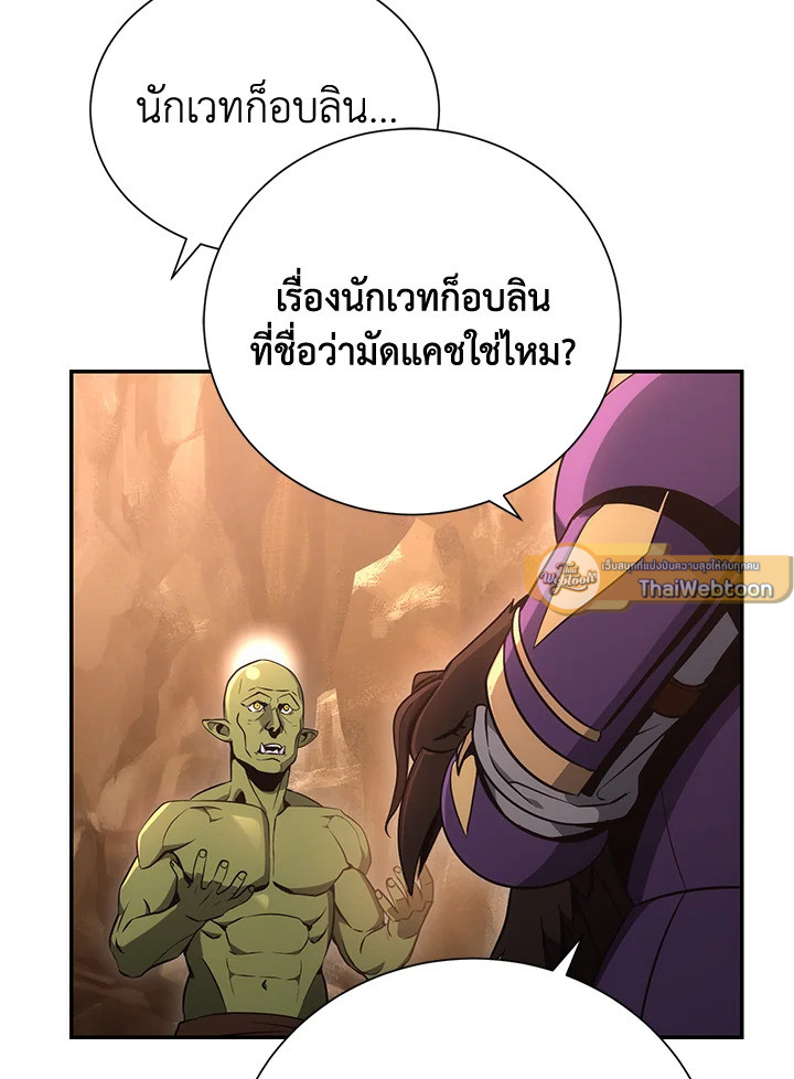 พลทหารโครงกระดูกผู้ม ตอนที่ 161 รูปที่ 48