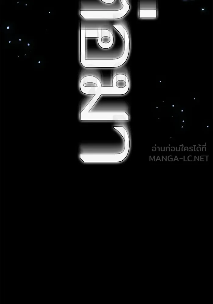 หลังวันสิ้นโลก ตอนที่ 235 รูปที่ 90