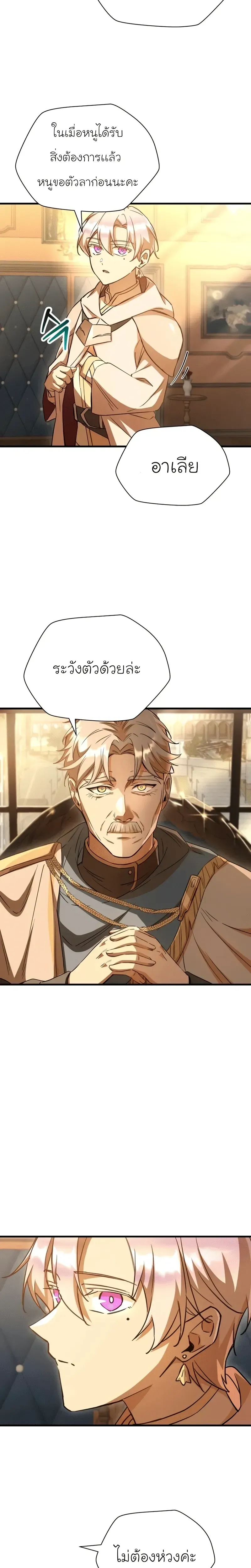 Helmut_ The Forsaken Child ตอนที่ ตอนที่ 107 รูปที่ 20