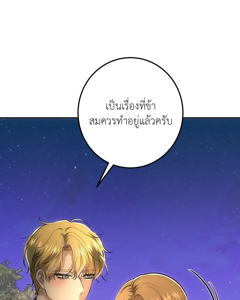 เจ้าหญิงคลั่งแห่งวังหลวง ตอนที่ 142 รูปที่ 100