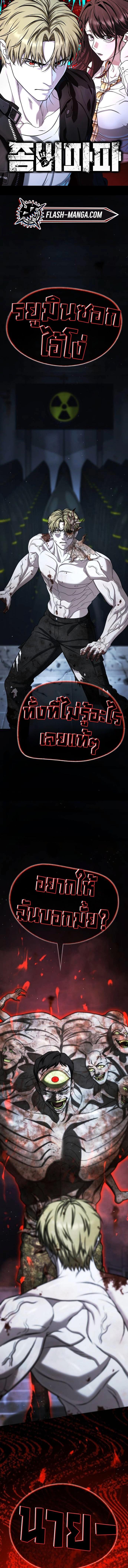 Manga-lc-com อ่านมังงะ อ่านการ์ตูน ออนไลน์ ฟรี Zombie papa ตอนที่ 1 2 3 4 5 6 7 8 9 10 11 12 13 14 ฟรี ไม่มีโฆษณา Manga-lc - อ่าน มังงะ อ่าน การ์ตูน ออนไลน์ อ่านมังงะ ฟรี