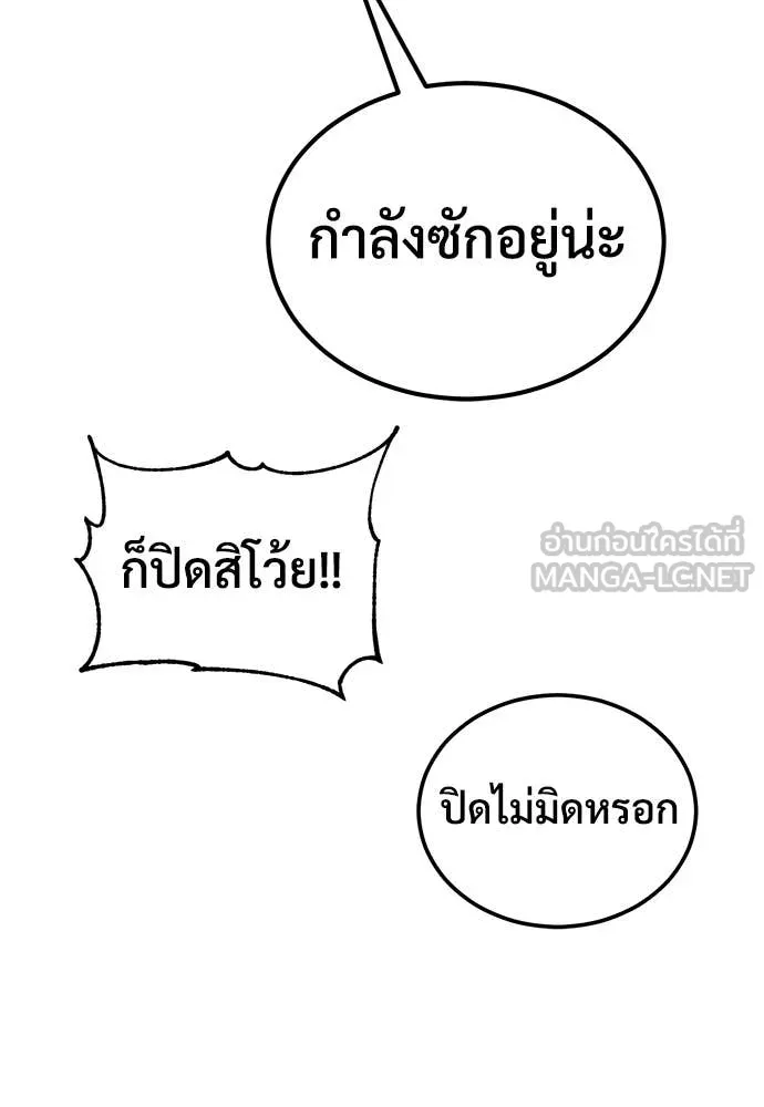 เรียกฉันว่าพระเจ้า ตอนที่ 75 รูปที่ 73