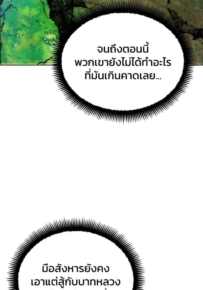 ศึกชิงบัลลังก์เทพเจ้ ตอนที่ 165 รูปที่ 40