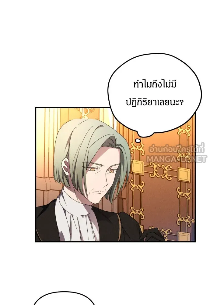 ฉันจะจีบท่านดยุกแดนเหนือ ตอนที่ 4 รูปที่ 54