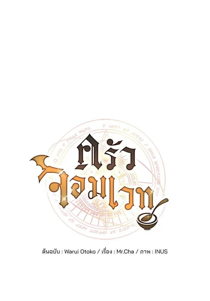 ครัวจอมเวท ตอนที่ 4 รูปที่ 8