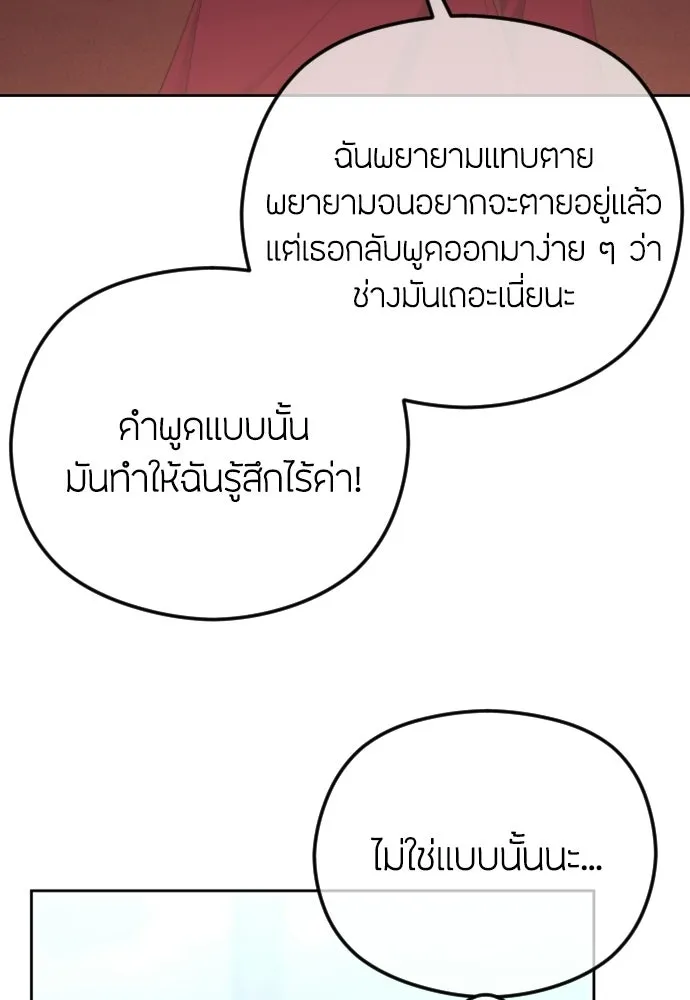 วิธีหนีตายจากนิยายโรคจิต ตอนที่ 103 รูปที่ 118