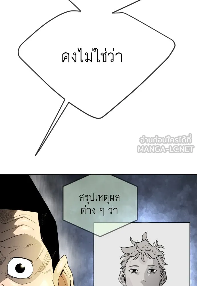 ยุคแห่งยอดมนุษย์ ตอนที่ 73 รูปที่ 102