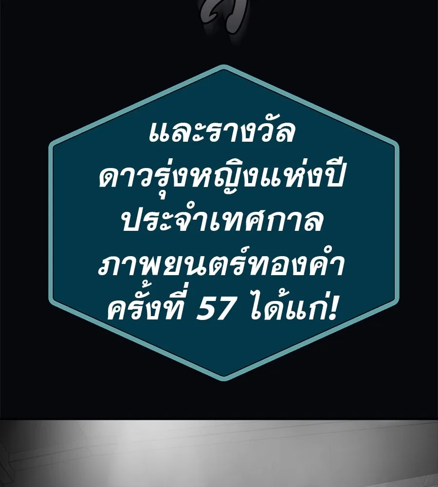 คอลเซ็นเตอร์เปลี่ยนชีวิต ตอนที่ 50 คืนคว้าดาว รูปที่ 172