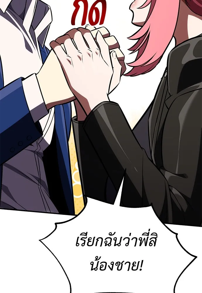 ไอ้เพลเยอร์นั่น ฉันฆ่ามันเอง ตอนที่ 77 รูปที่ 136