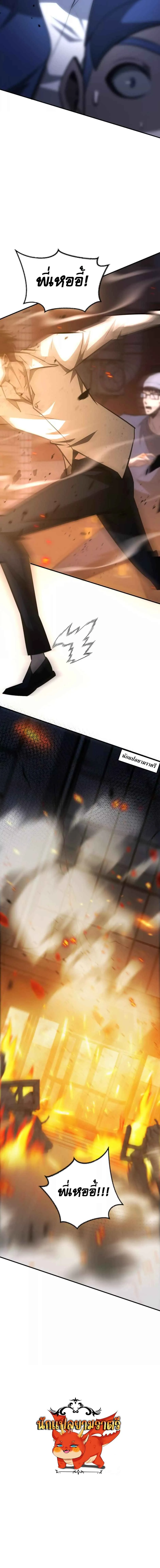 Unparalleled in the Online Gaming World ยอดคน ณ โลกออนไลน_ ตอนที่ ตอนที่ 76 รูปที่ 6