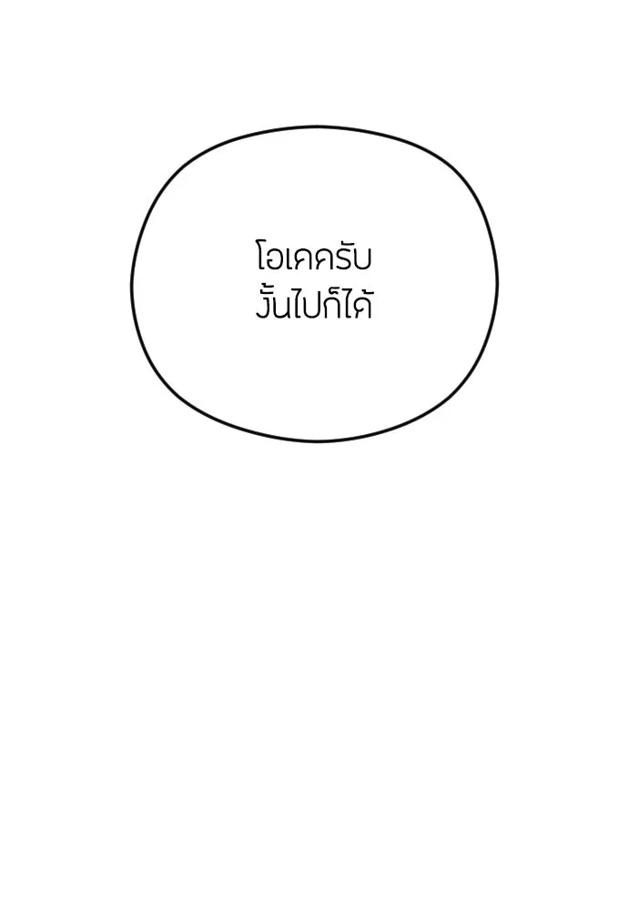 วิธีหนีตายจากนิยายโรคจิต ตอนที่ 99 รูปที่ 46