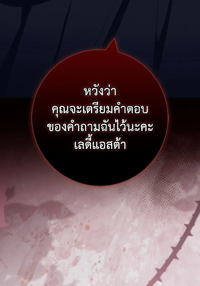 ฉันกลายเป็นแม่พระเอกนิยายจอมเสเพล ตอนที่ 60 รูปที่ 11