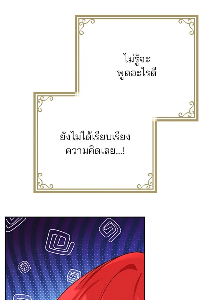 แผนหย่าสามีทรราช ตอนที่ 101 รูปที่ 83