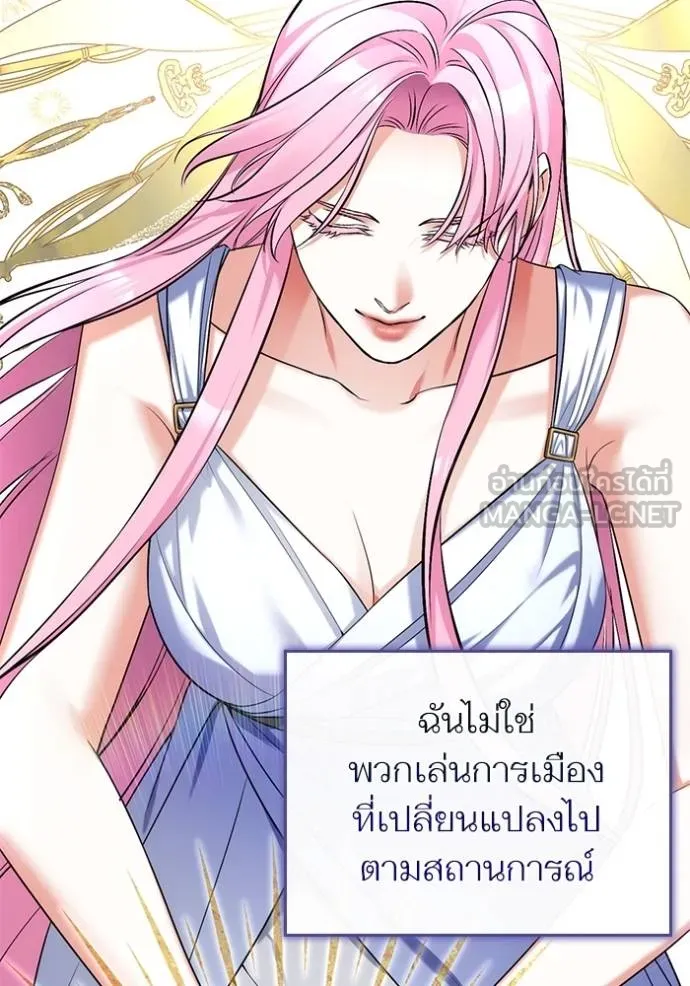 แด่ตัวละครโปรดที่ถูก ตอนที่ 89 รูปที่ 75