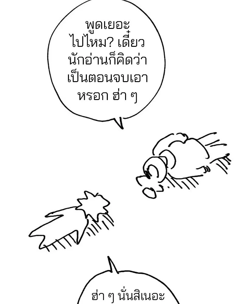 Player ตอนที่ 224 (จบซีซัน) รูปที่ 185