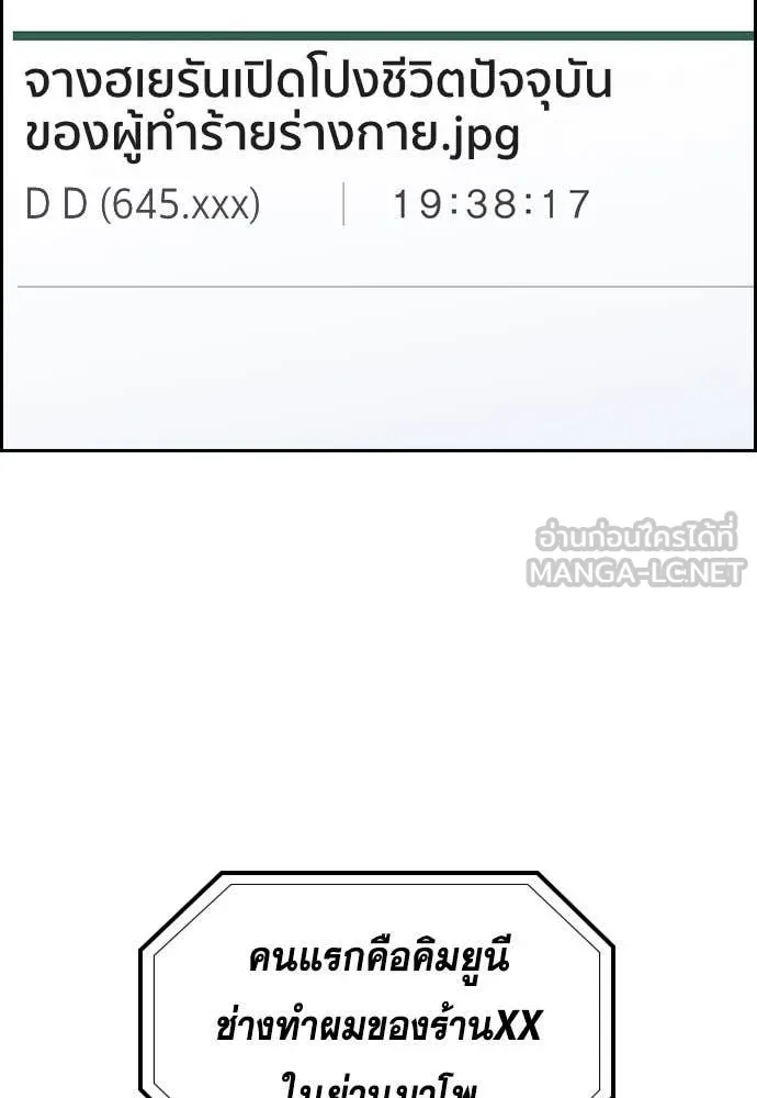การศึกษาที่แท้ ตอนที่ 199 รูปที่ 23