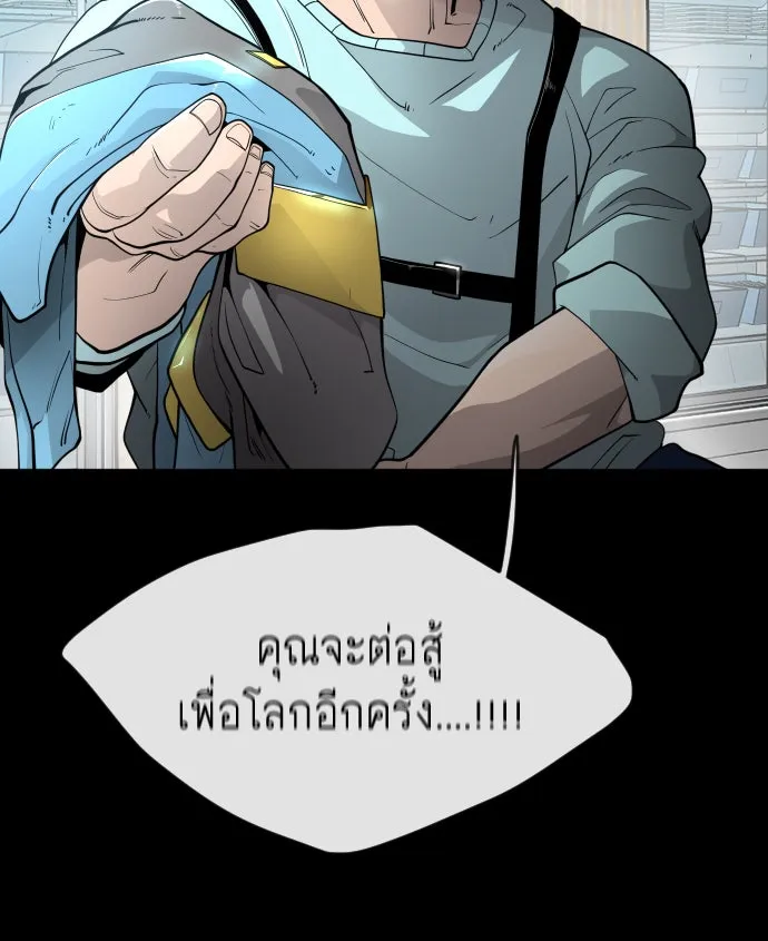 ยุคแห่งยอดมนุษย์ ตอนที่ 3 รูปที่ 112