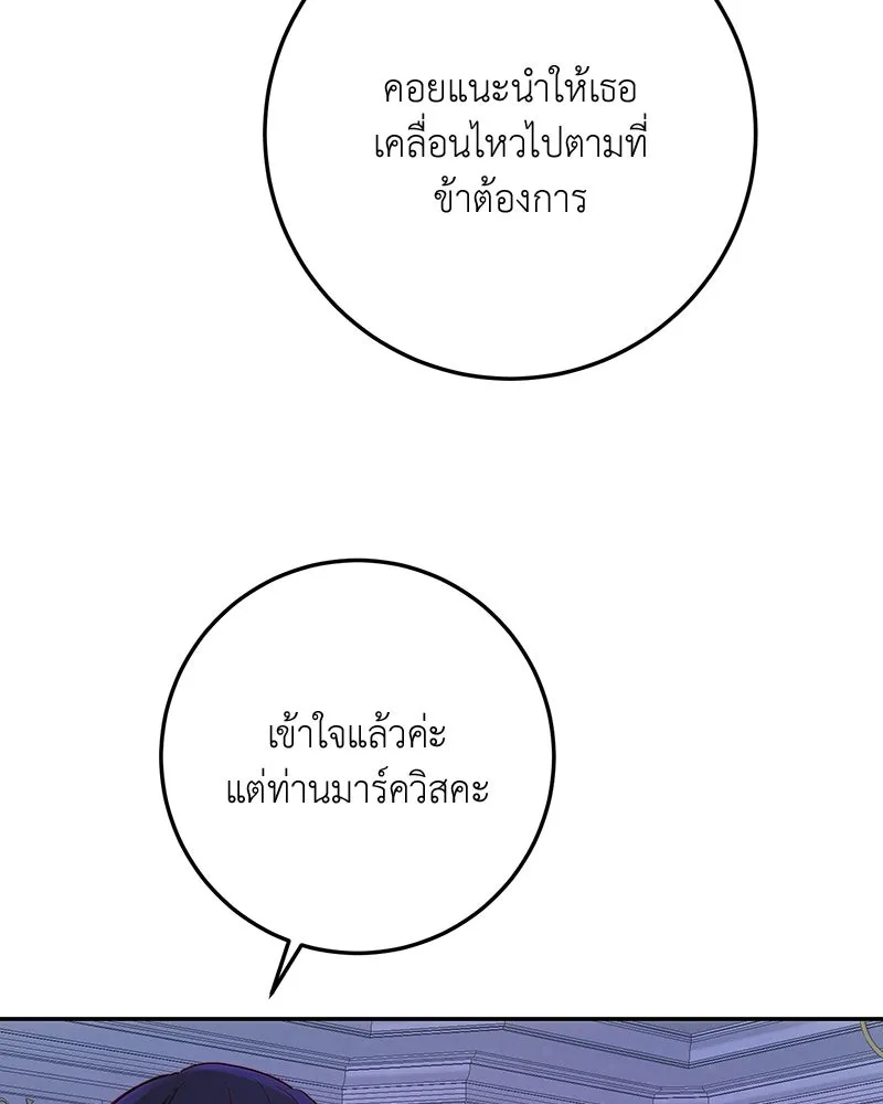 เจ้าหญิงคลั่งแห่งวังหลวง ตอนที่ 68 รูปที่ 101