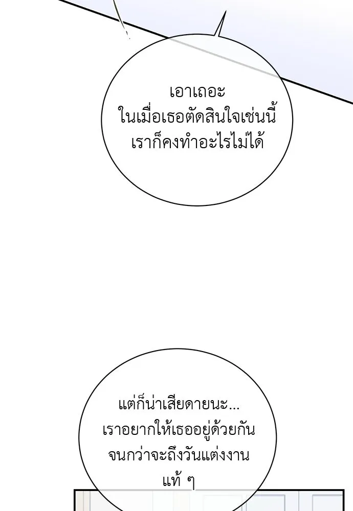 สาวใช้อย่างฉัน ขอเลือกหันหลังให้นาย ตอนที่ 47 รูปที่ 103